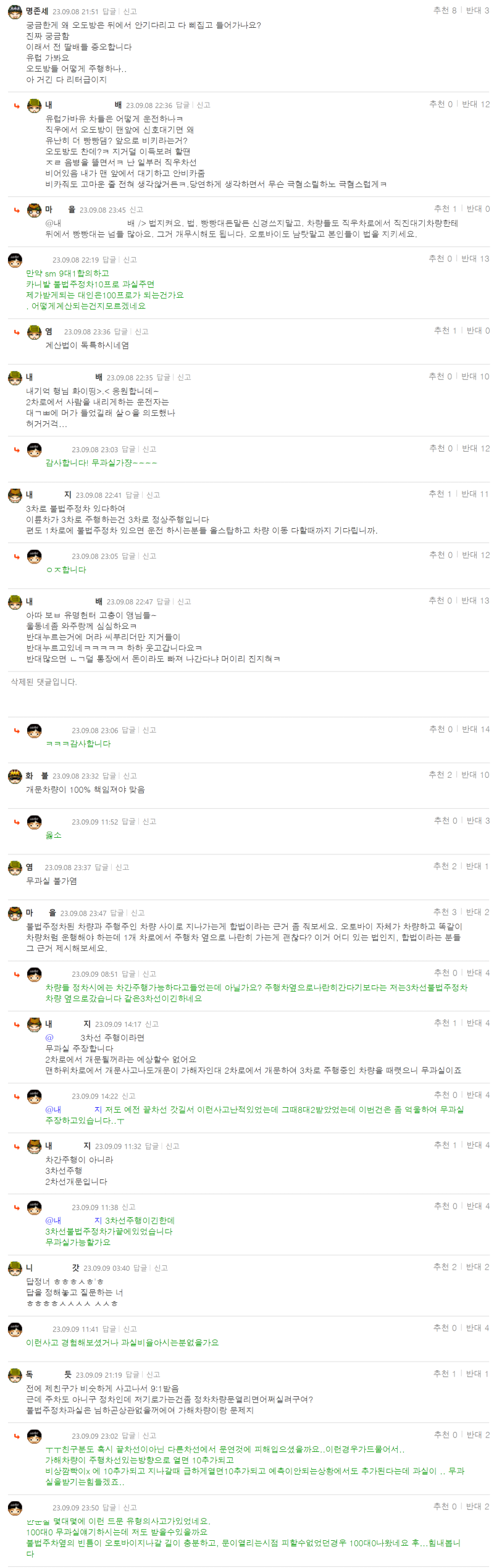 내기억 오토바이 개문사고 무과실주장 과실 어느정도가맞는걸가요ㅜ3.png