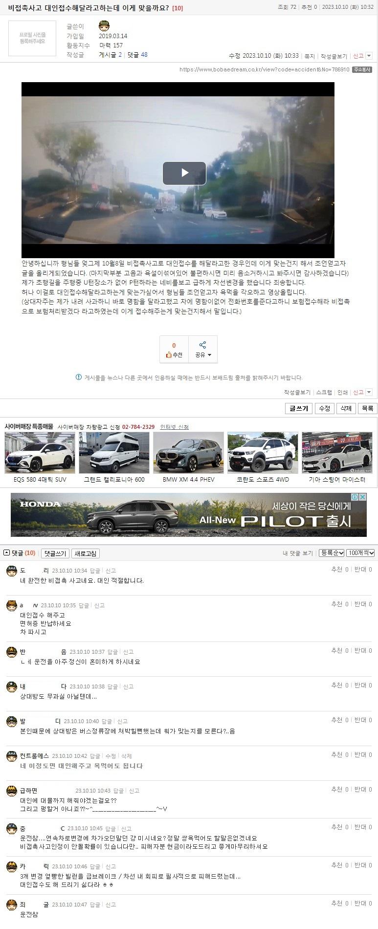 비접촉사고 대인접수해달라고하는데 이게 맞을까요(수정).jpg