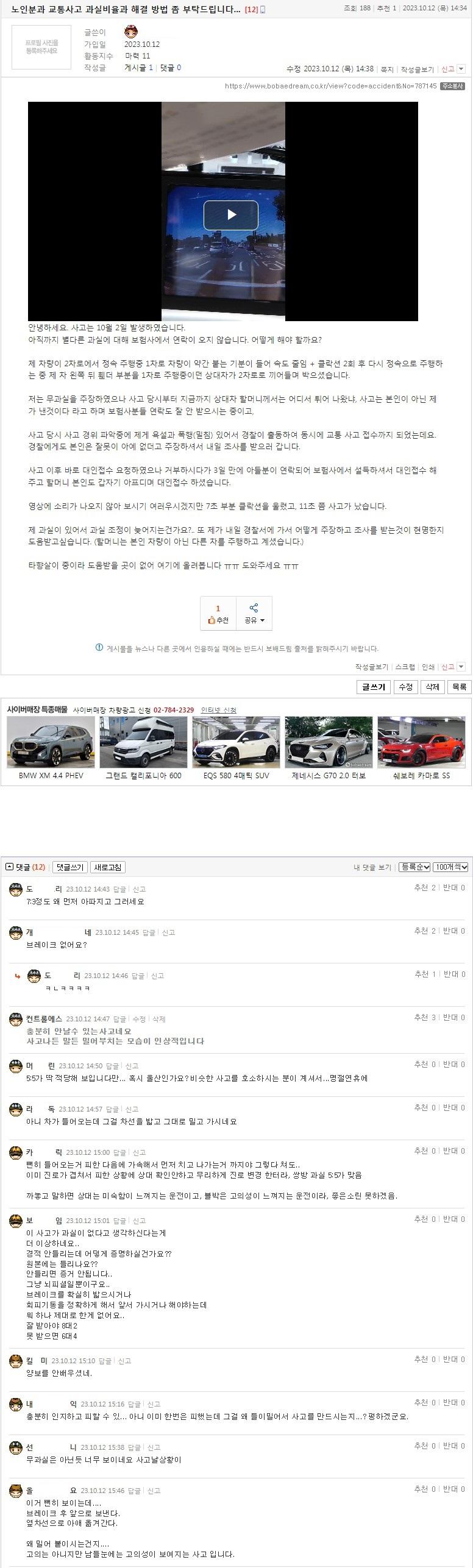 노인분과 교통사고 과실비율과 해결 방법 좀 부탁드립니다...(수정).jpg