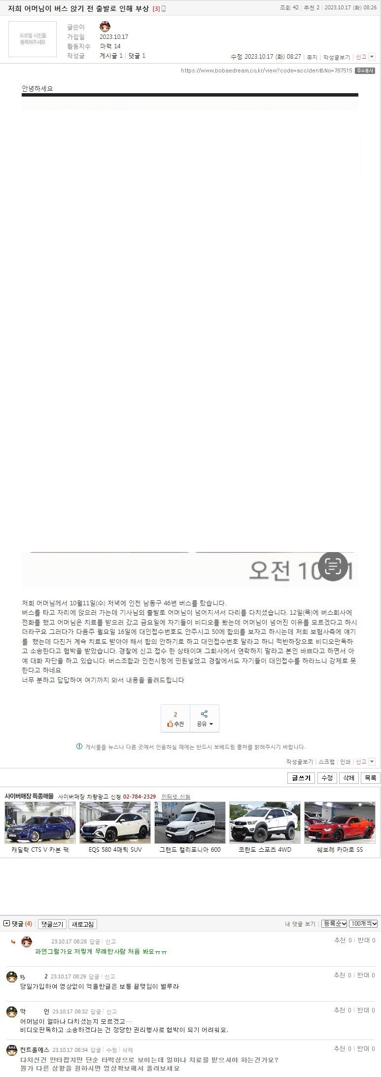 저희 어머님이 버스 앉기 전 출발로 인해 부상(수정).jpg