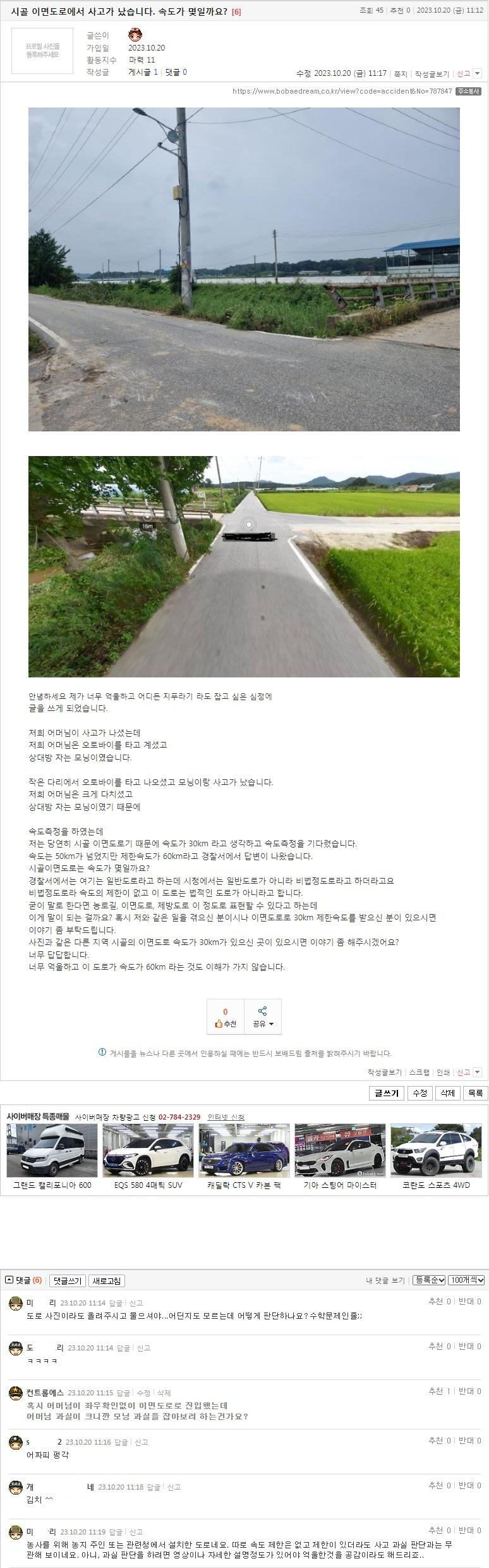 시골 이면도로에서 사고가 났습니다. 속도가 몇일까요(수정).jpg