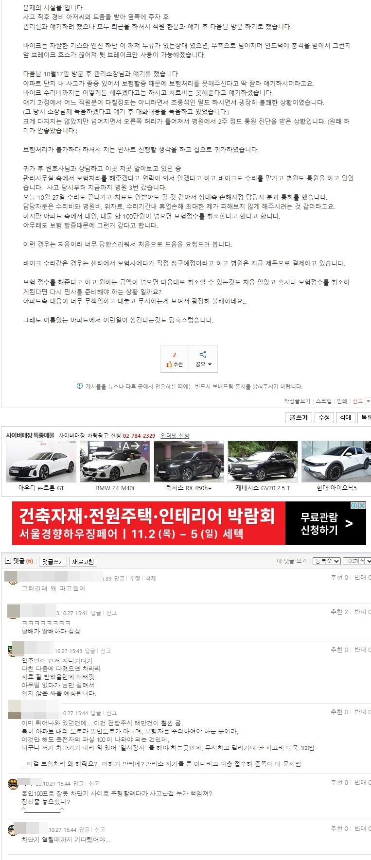 웹 캡처_27-10-2023_154527_bobaedream.co.kr.jpeg