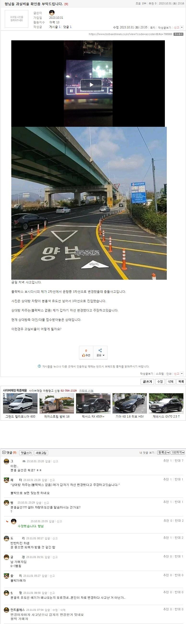 형님들 과실비율 확인좀 부탁드립니다.(수정).jpg