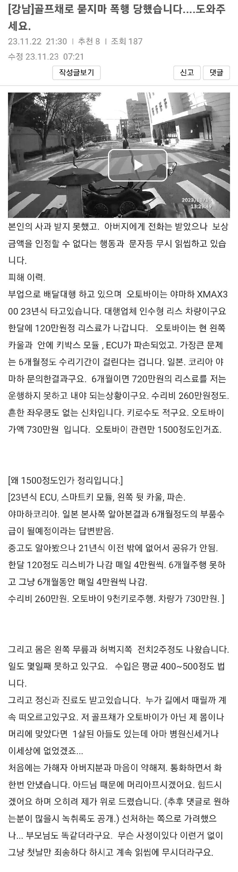 초보소울아빠 [강남]골프채로 묻지마 폭행 당했습니다....도와주세요.jpg