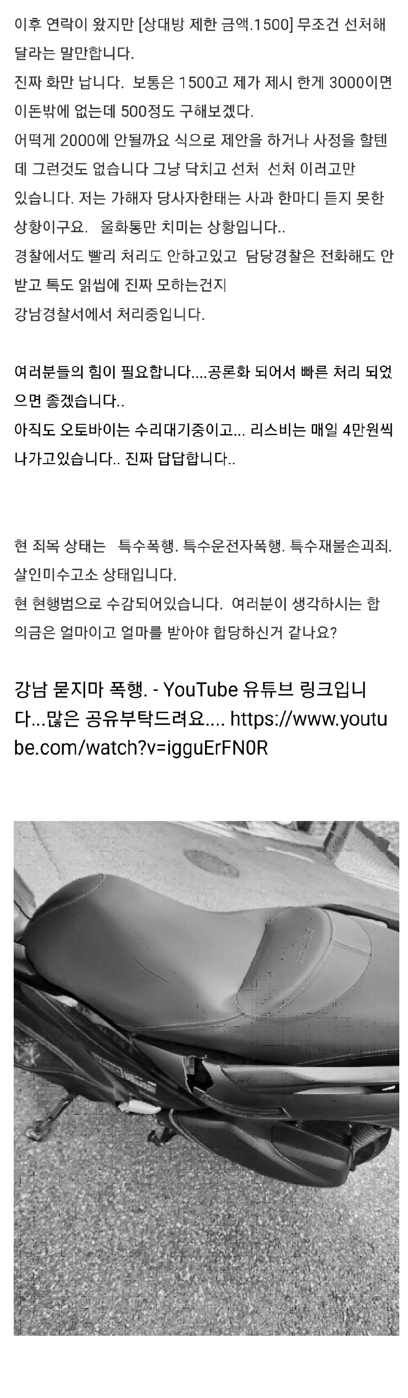 초보소울아빠 [강남]골프채로 묻지마 폭행 당했습니다....도와주세요1.png