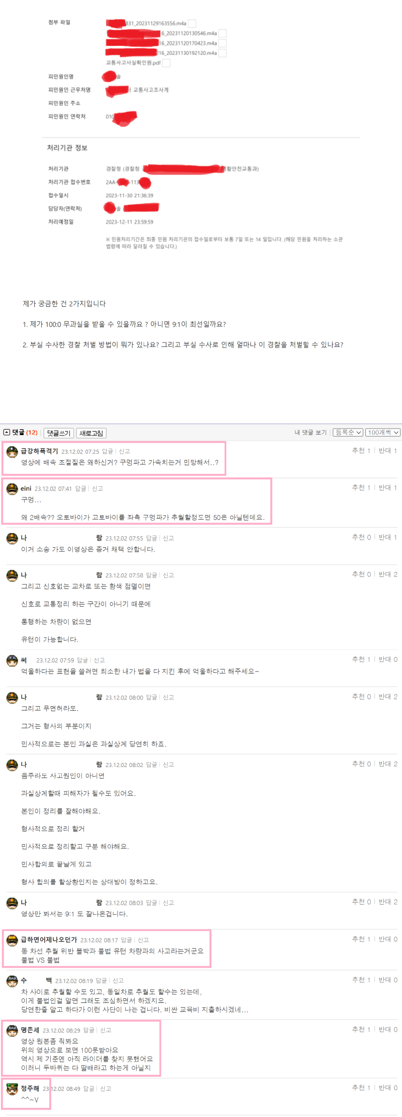 CDJM 너무 억울합니다 교통사고 과실과 불법유턴,담당 경찰 부실 수사2.png