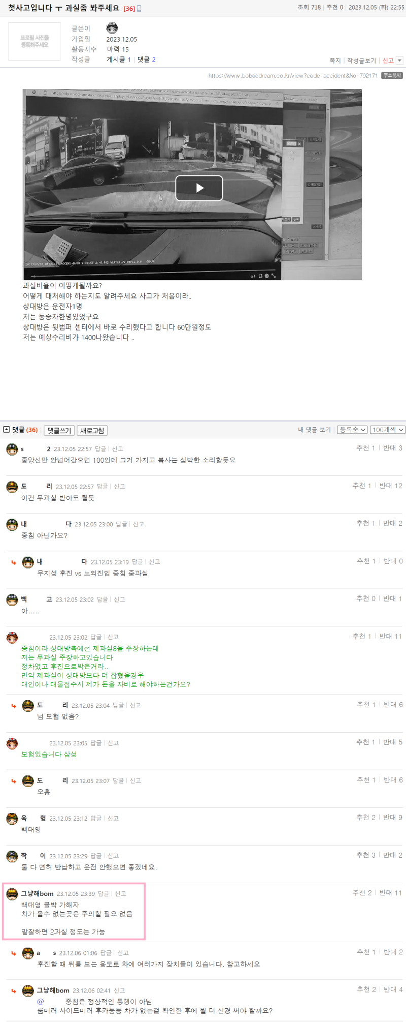 이정실장 첫사고입니다 ㅜ 과실좀 봐주세요.png