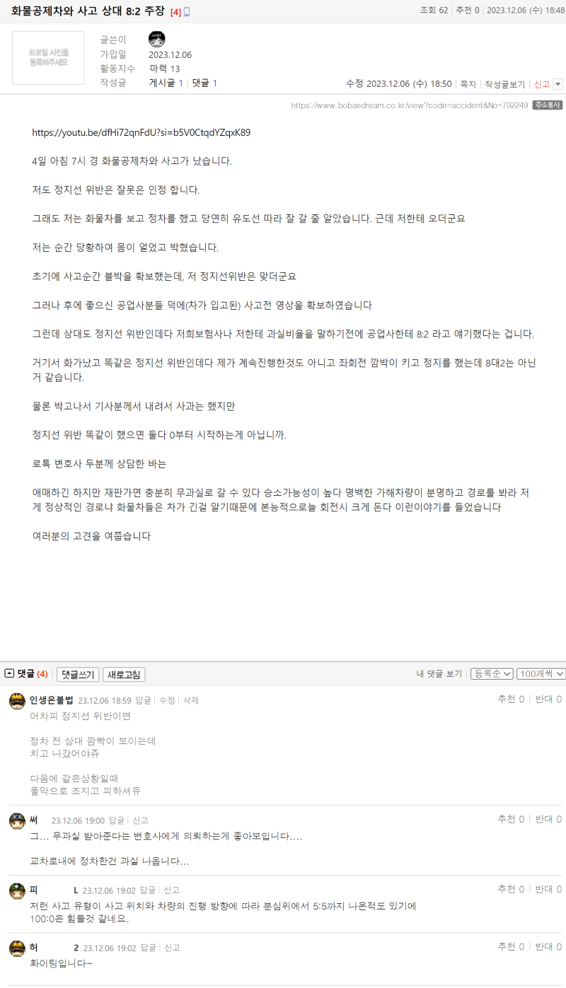 작은모닝 화물공제차와 사고 상대 8 2 주장.png