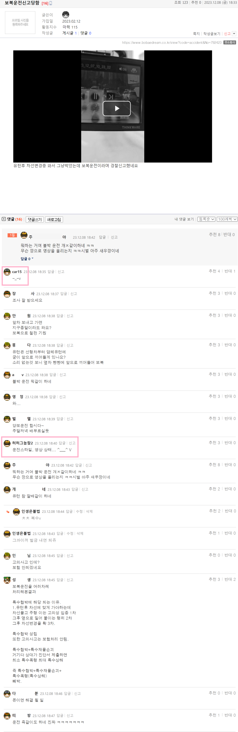 이라가나 보복운전신고당함.png