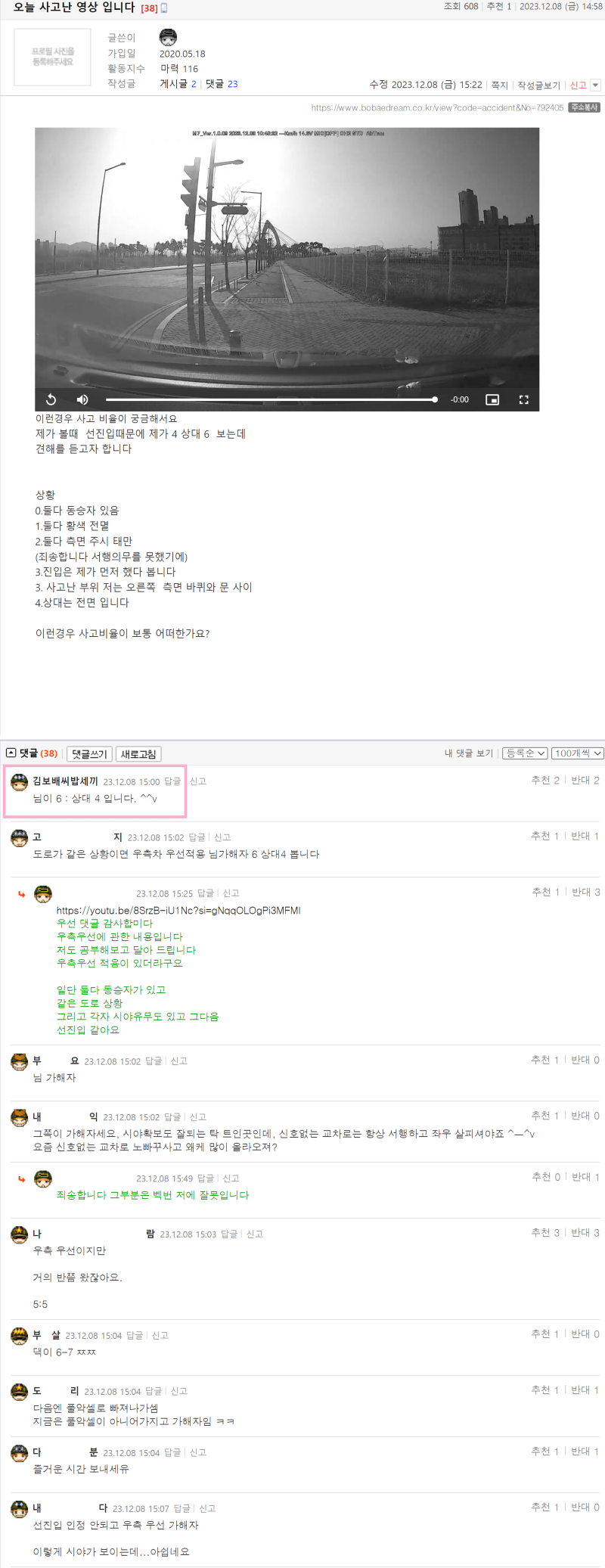 벌레는잡아야제맛 오늘 사고난 영상 입니다.png