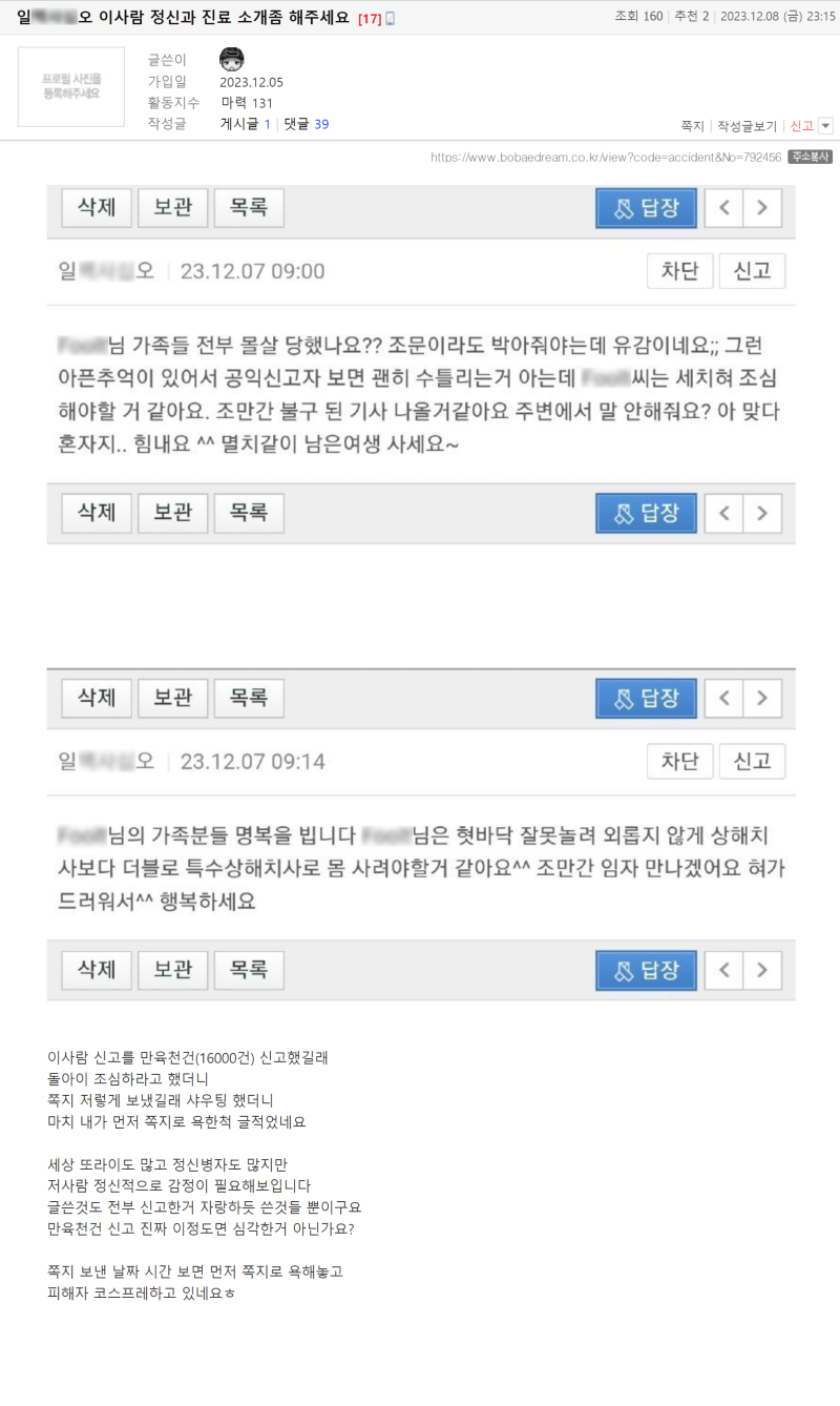Foolt 일백사십오 이사람 정신과 진료 소개좀 해주세요.png