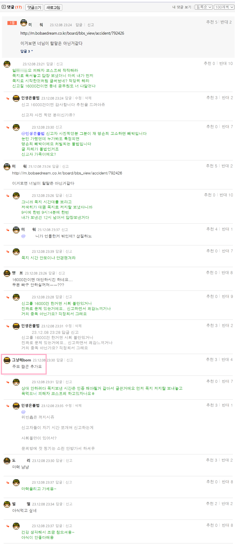 Foolt 일백사십오 이사람 정신과 진료 소개좀 해주세요1.png