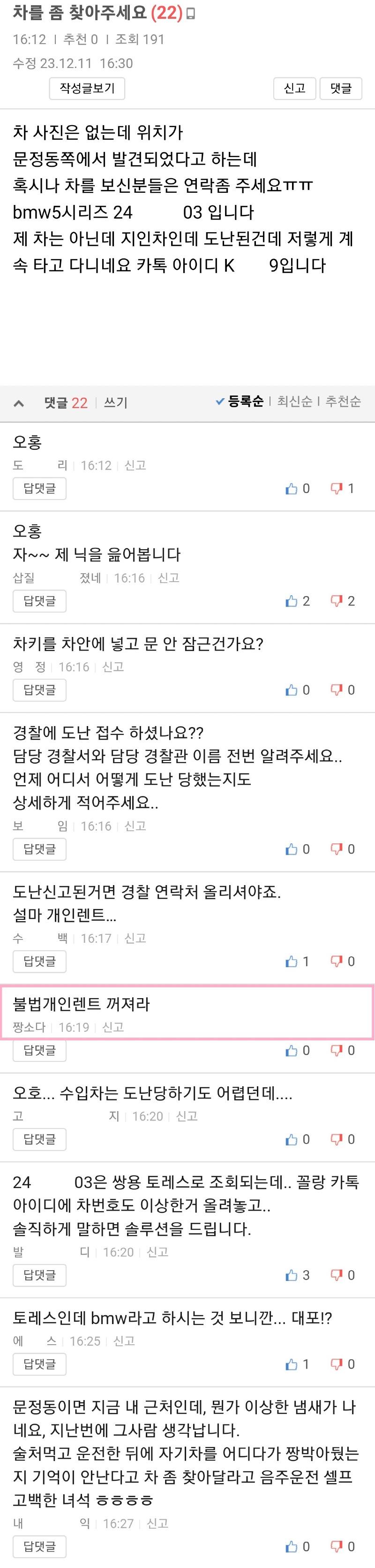 암사킹 차를 좀 찾아주세요.jpg
