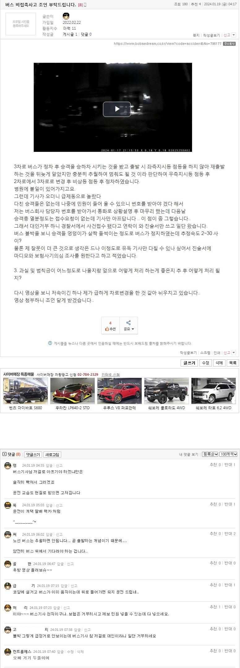 버스 비접촉사고 조언 부탁드립니다(수정).jpg