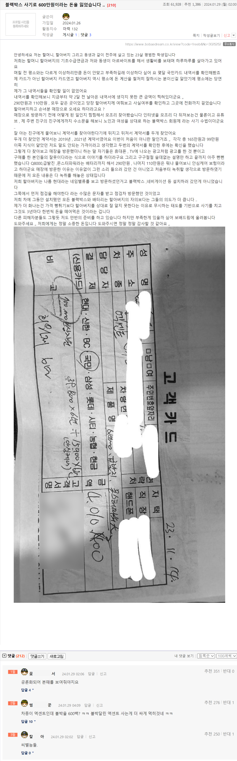 세으으으은 블랙박스 사기로 600만원이라는 돈을 잃었습니다.png