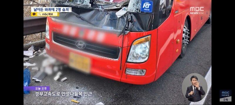 화물차 바퀴가 관광버스 덮쳐서 2명 사망