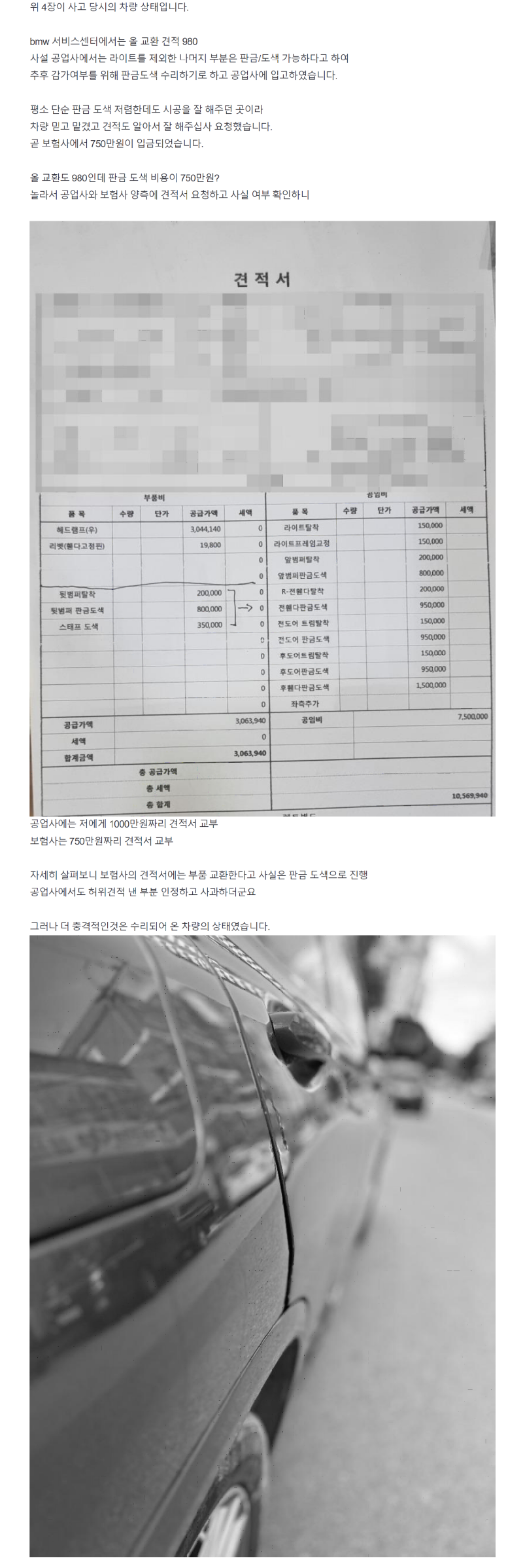 amg000 수리비 허위, 과다청구 후 충격적인 수리 상태  보험사의 방관1.png