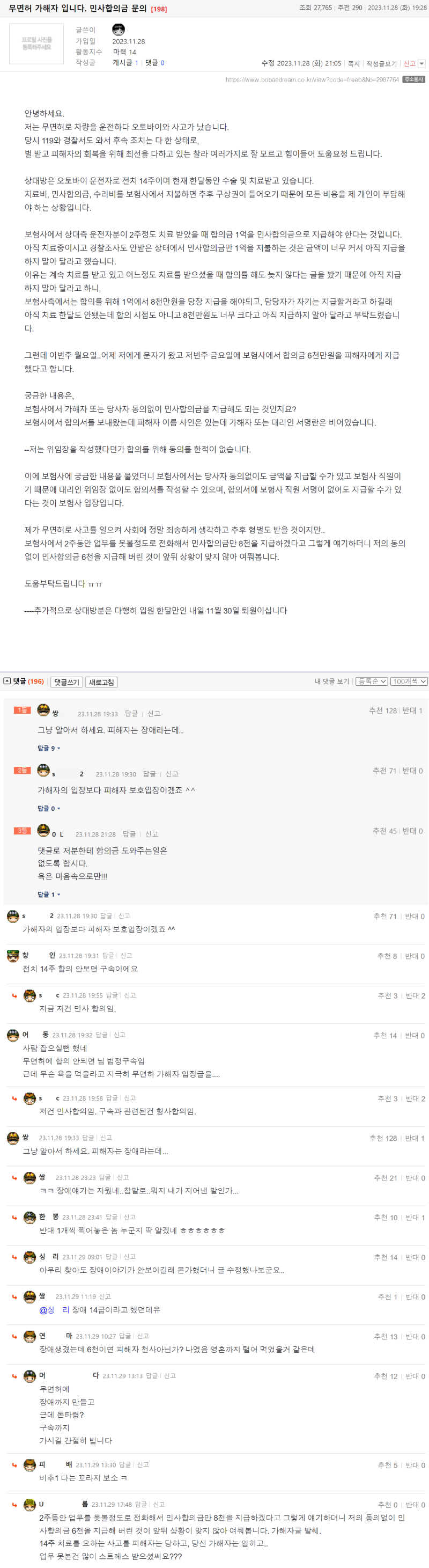 궁금신생아 무면허 가해자 입니다. 민사합의금 문의.png