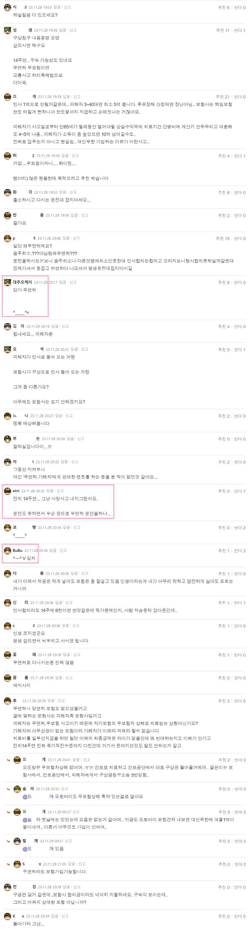 궁금신생아 무면허 가해자 입니다. 민사합의금 문의1.png