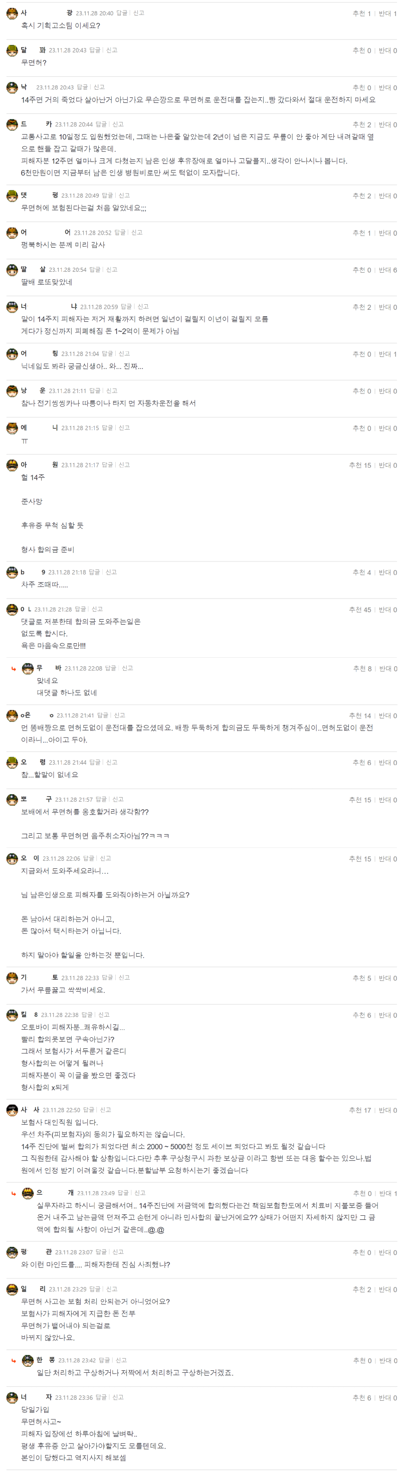 궁금신생아 무면허 가해자 입니다. 민사합의금 문의2.png