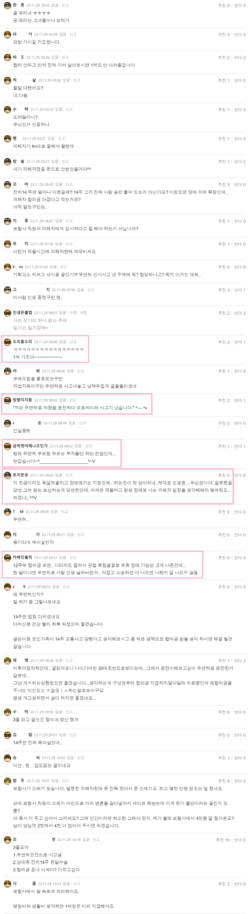 궁금신생아 무면허 가해자 입니다. 민사합의금 문의3.png