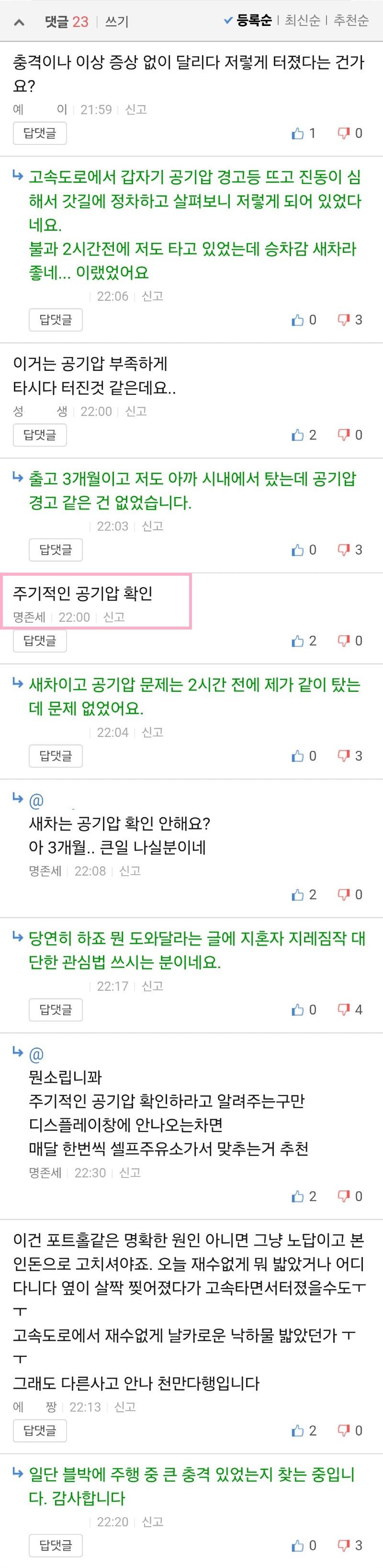 suny7107 방금 고속도로에서 타이어가 완파되었는데2.jpg