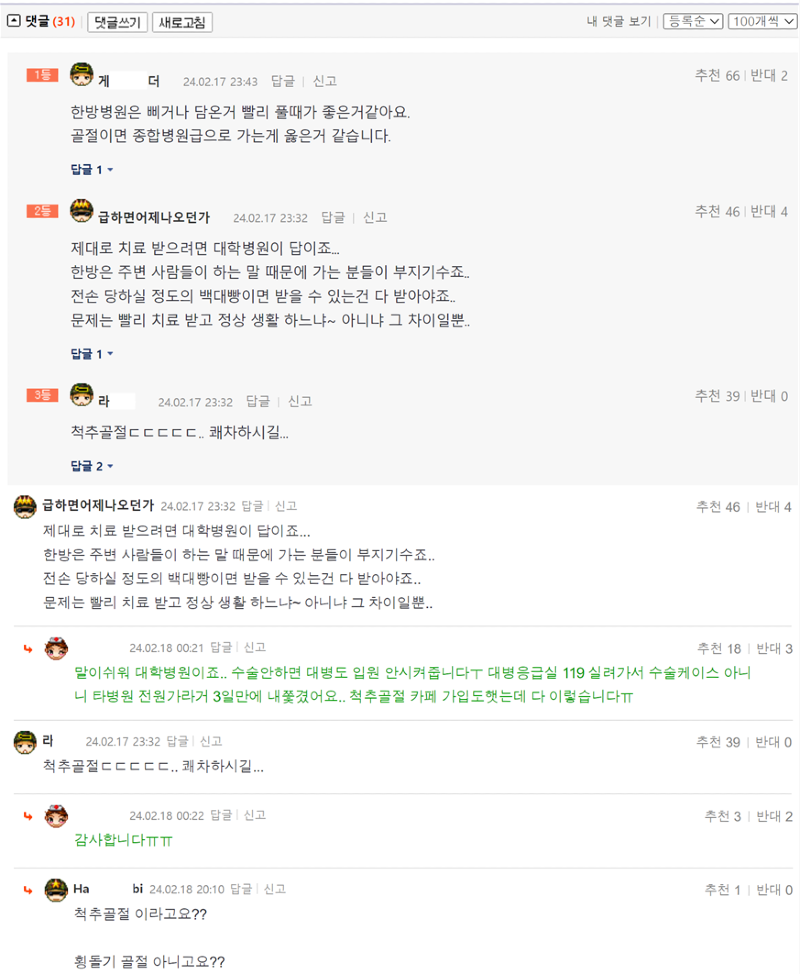 베스트한방병원 이미지