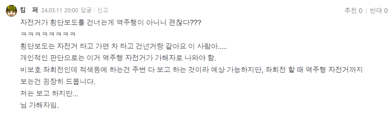 시련과실패사이 차 vs 자전거 과실 봐주세요ㅠㅠ1.png