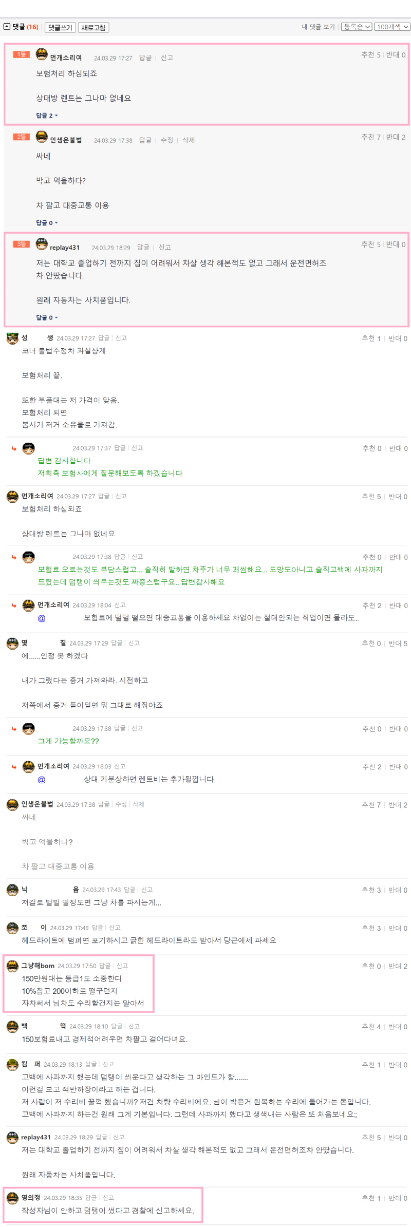 현타절제형 골목길 주차 차량을 긁었습니다. 덤탱이 당하는거 같습니다3.png