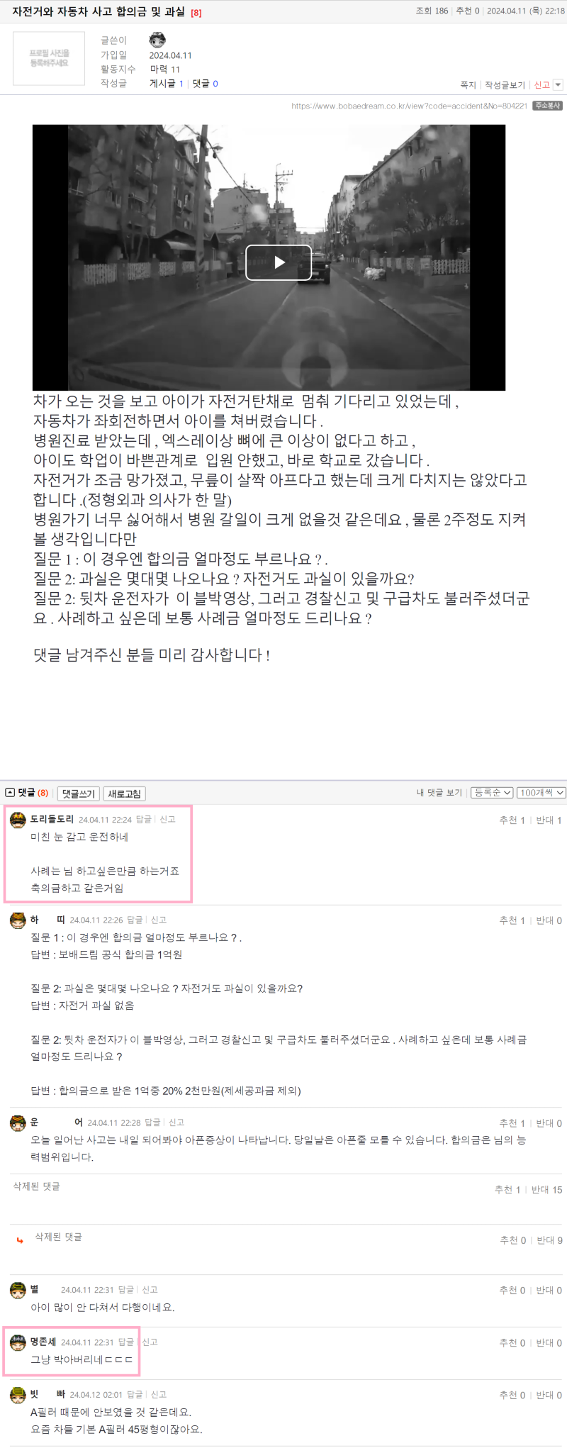 Rayive 자전거와 자동차 사고 합의금 및 과실.png