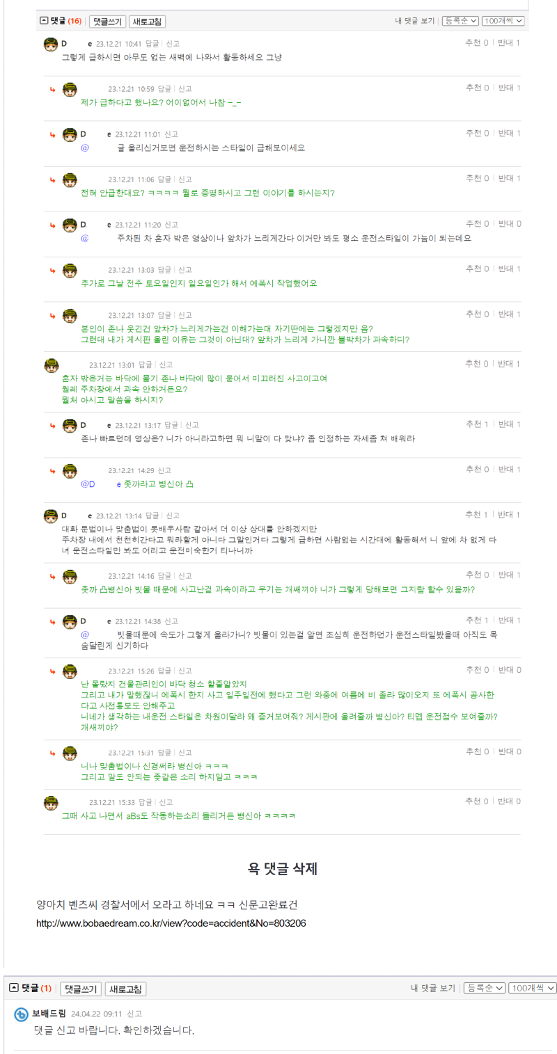 욕댓 제재 부탁합니다1.png