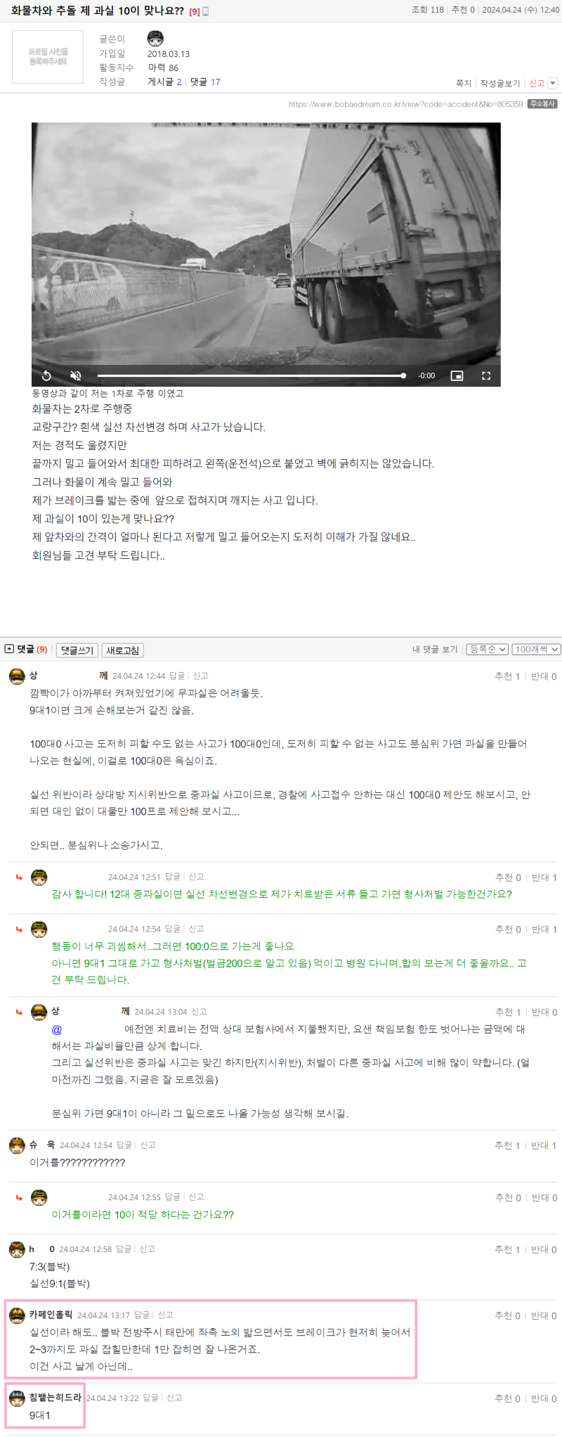 착실하게살자 화물차와 추돌 제 과실 10이 맞나요.png