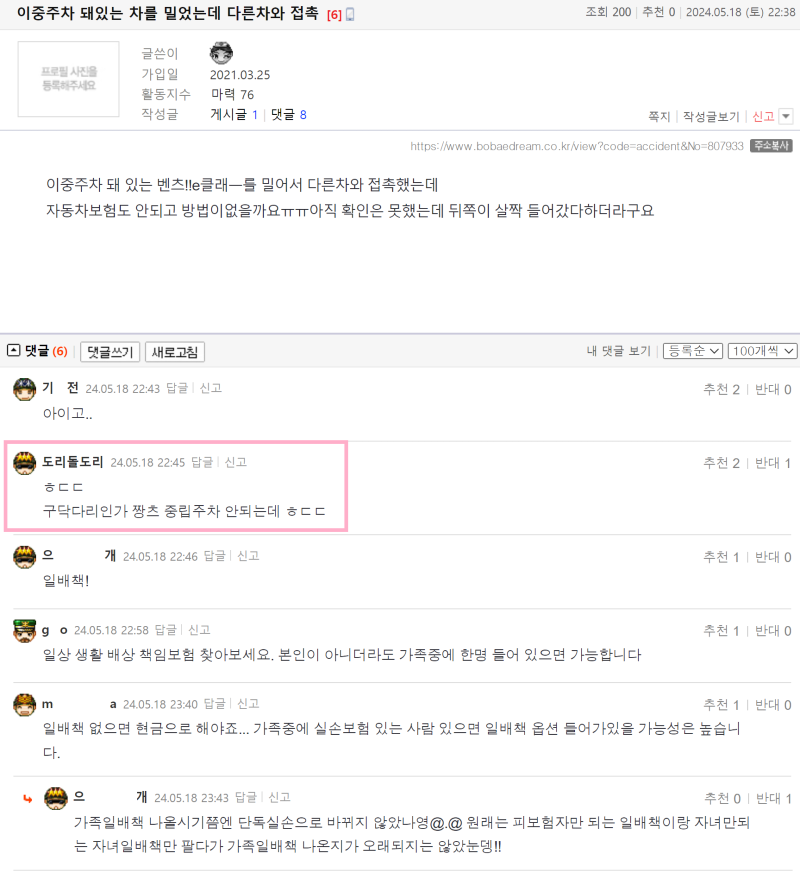 웅오우오 이중주차 돼있는 차를 밀었는데 다른차와 접촉.png