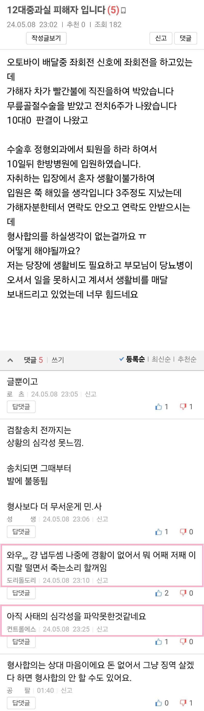 스톤드 12대중과실 피해자입니다.jpg