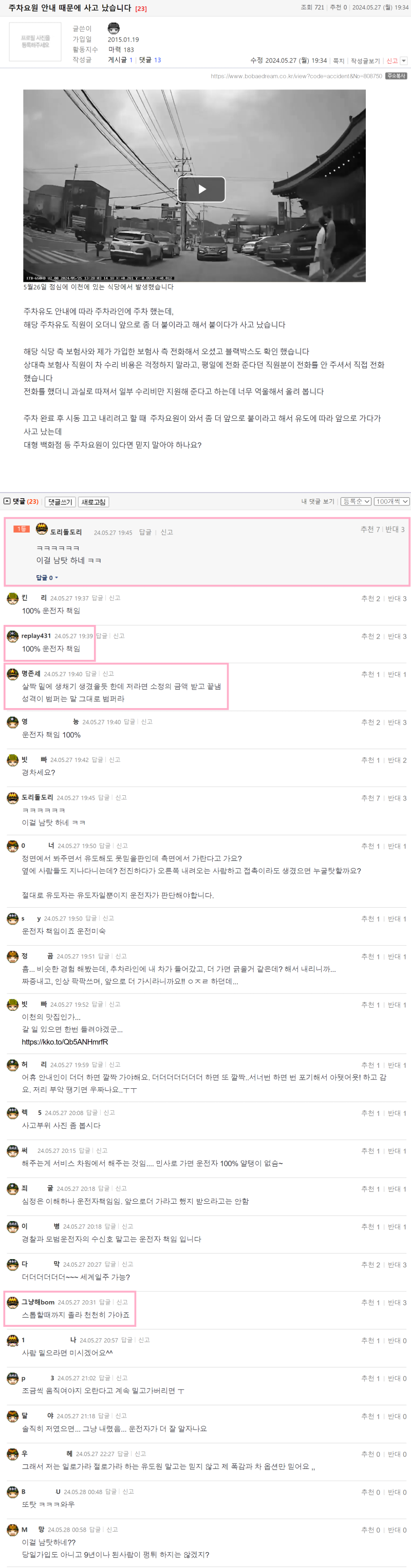 요동요 주차요원 안내 때문에 사고 났습니다.png