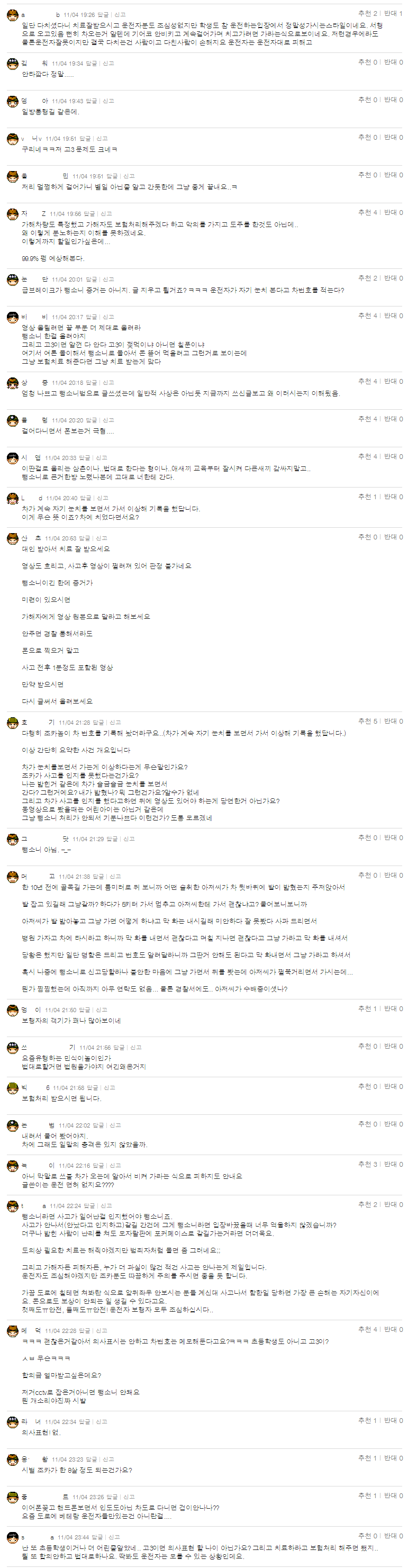 발을 밟고 그냥 갔는데 뺑소니가 아니라고요1-3.png