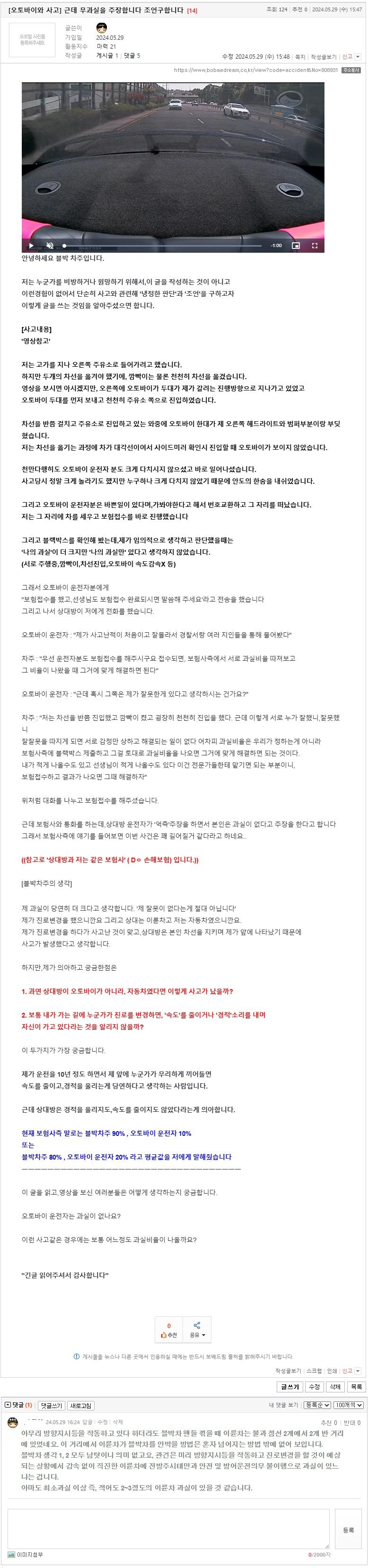 [오토바이와 사고] 근데 무과실을 주장합니다 조언구합니다-1.jpg