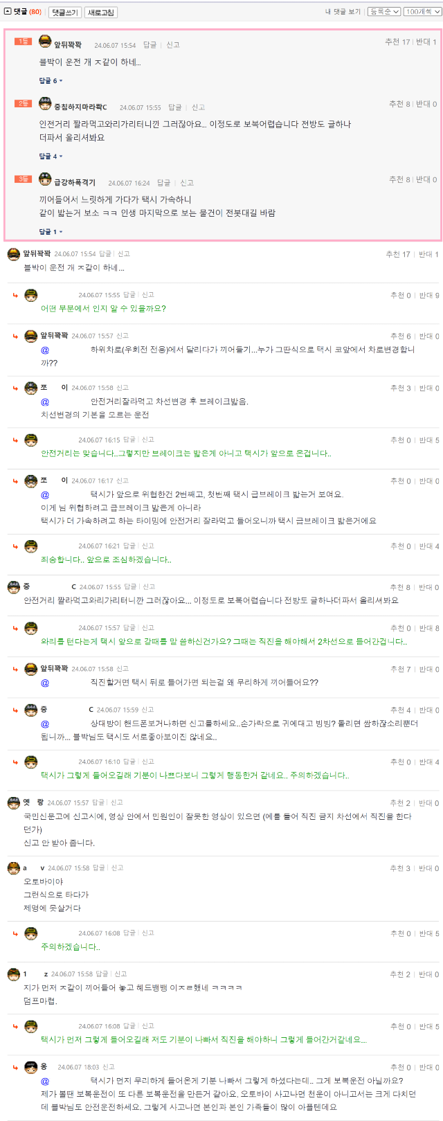 강냉이냉이 택시의 보복운전 이라고 생각하는데 한번 확인해주실분1.png