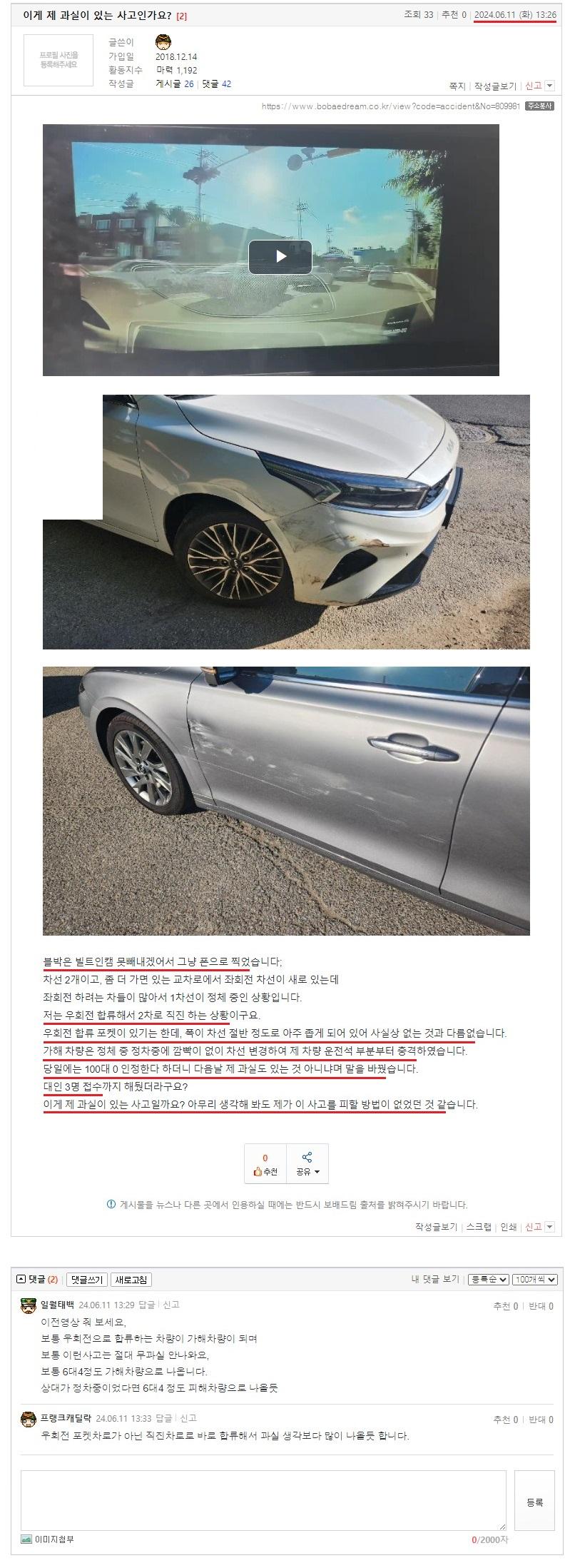 이게 제 과실이 있는 사고인가요.jpeg