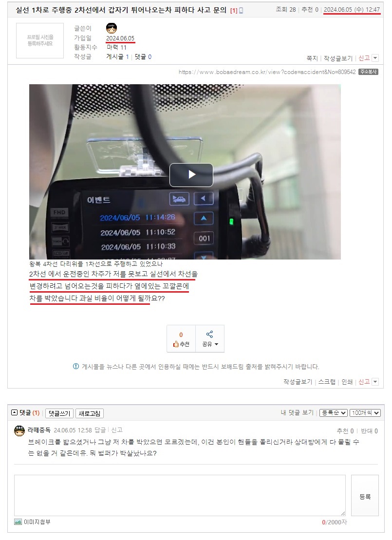 실선 1차로 주행중 2차선에서 갑자기 튀어나오는차 피하다 사고 문의.jpeg