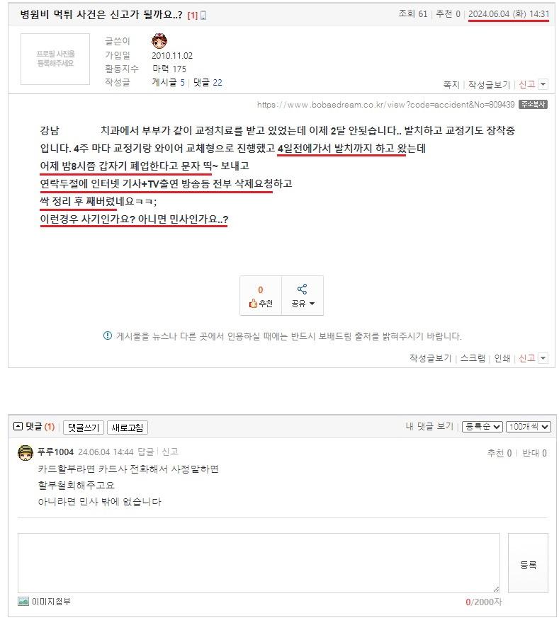 병원비 먹튀 사건은 신고가 될까요...jpeg