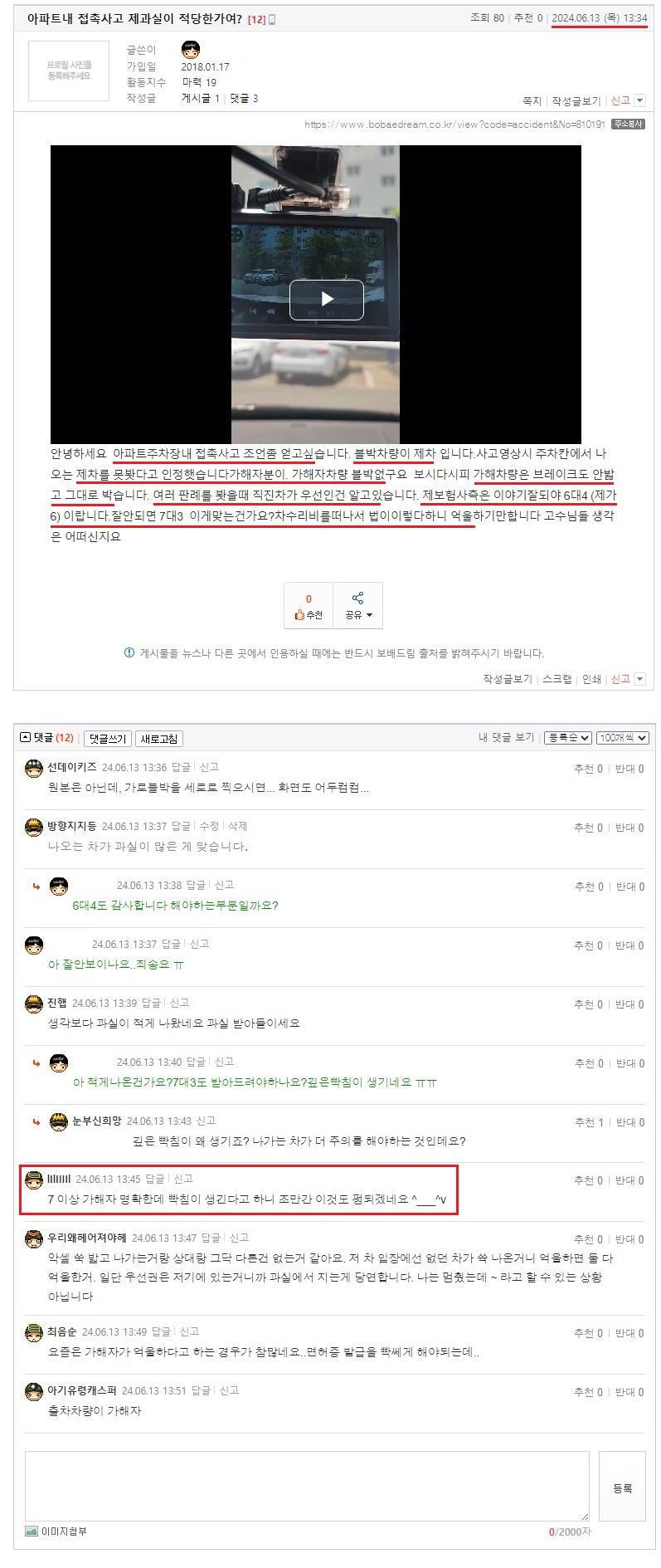 아파트내 접촉사고 제과실이 적당한가여.jpeg