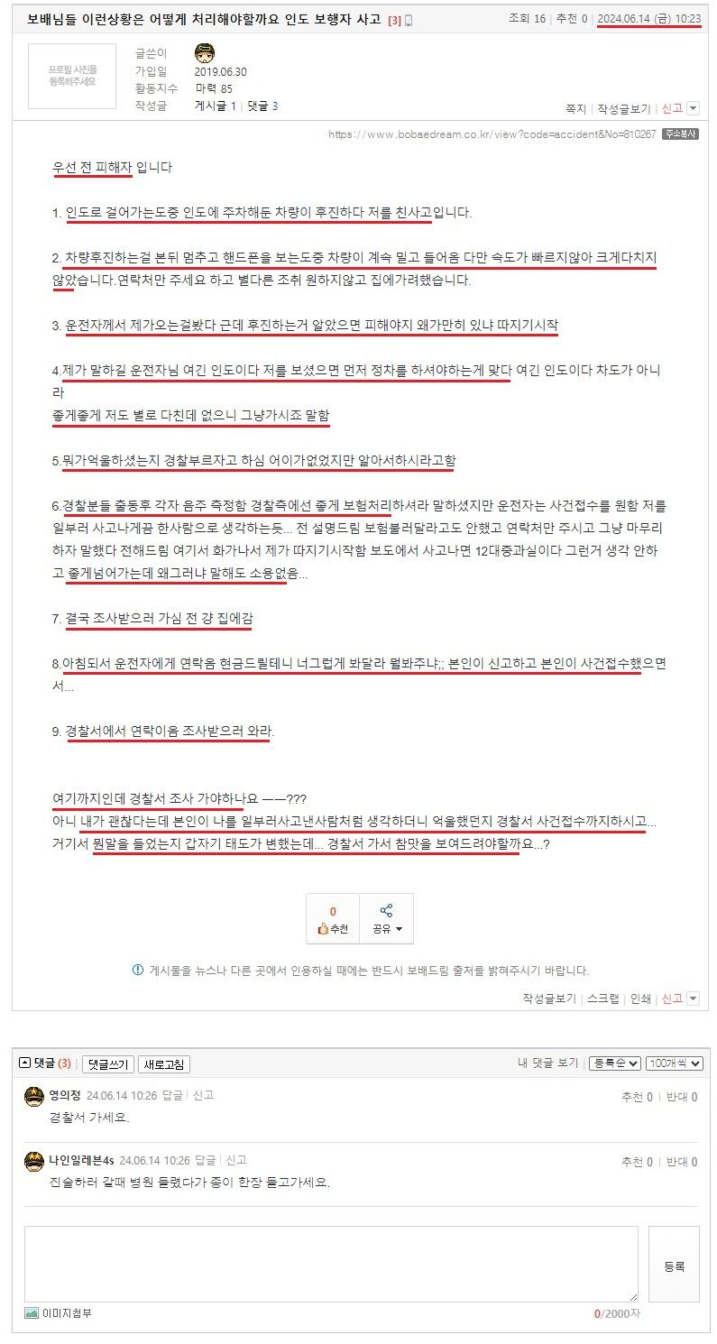 보배님들 이런상황은 어떻게 처리해야할까요 인도 보행자 사고.jpeg