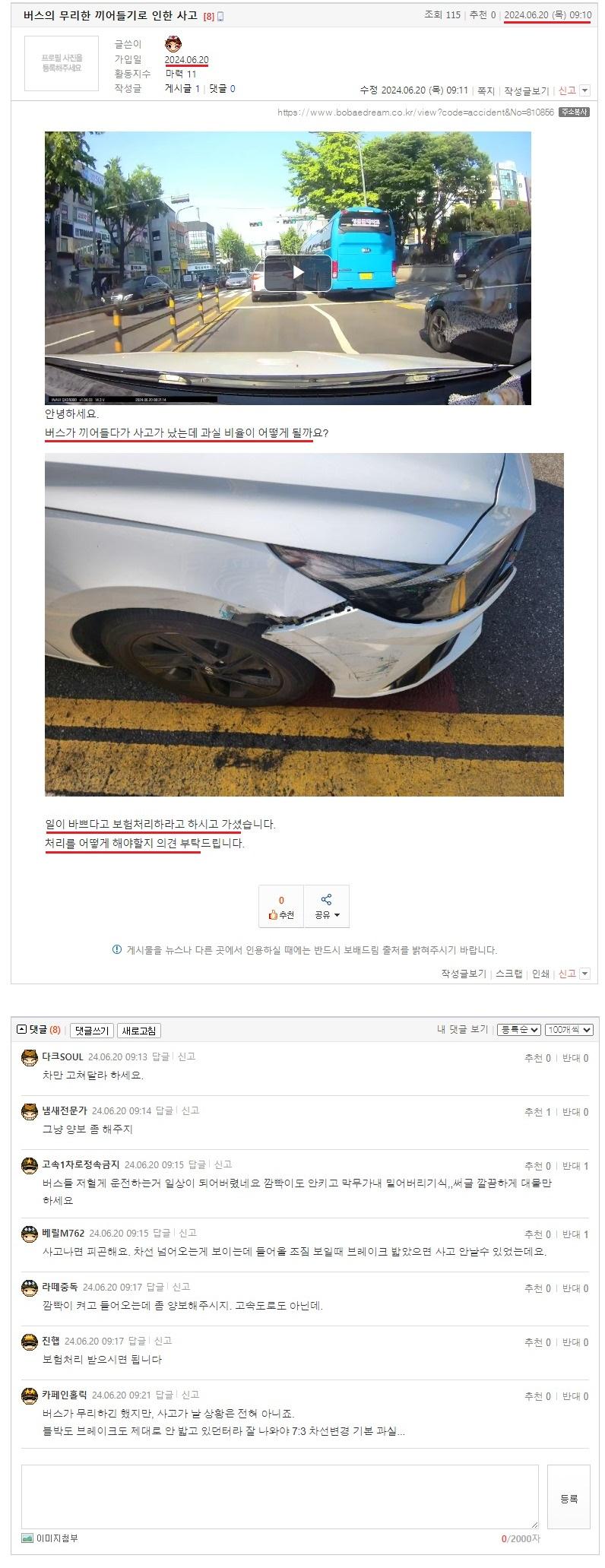 버스의 무리한 끼어들기로 인한 사고.jpeg