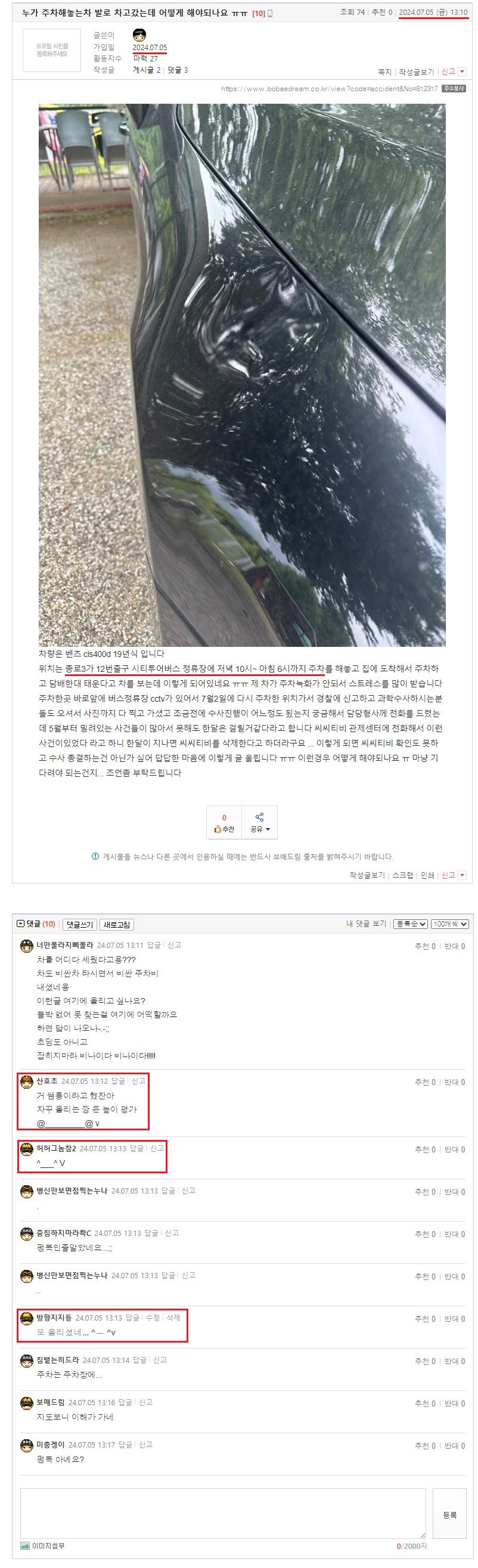 누가 주차해놓는차 발로 차고갔는데 어떻게 해야되나요 ㅠㅠ (2).jpeg