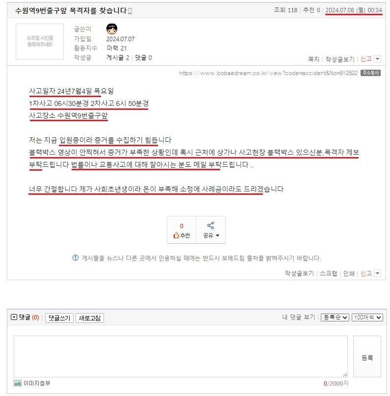 수원역9번출구앞 목격자를 찾습니다.jpeg