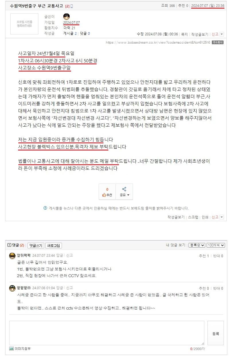 수원역9번출구 부근 교통사고.jpeg