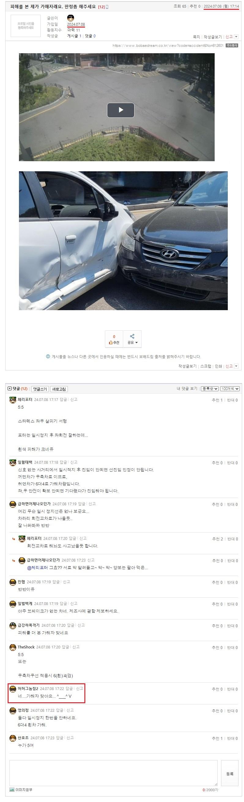 피해를 본 제가 가해자래요. 판정좀 해주세요.jpeg