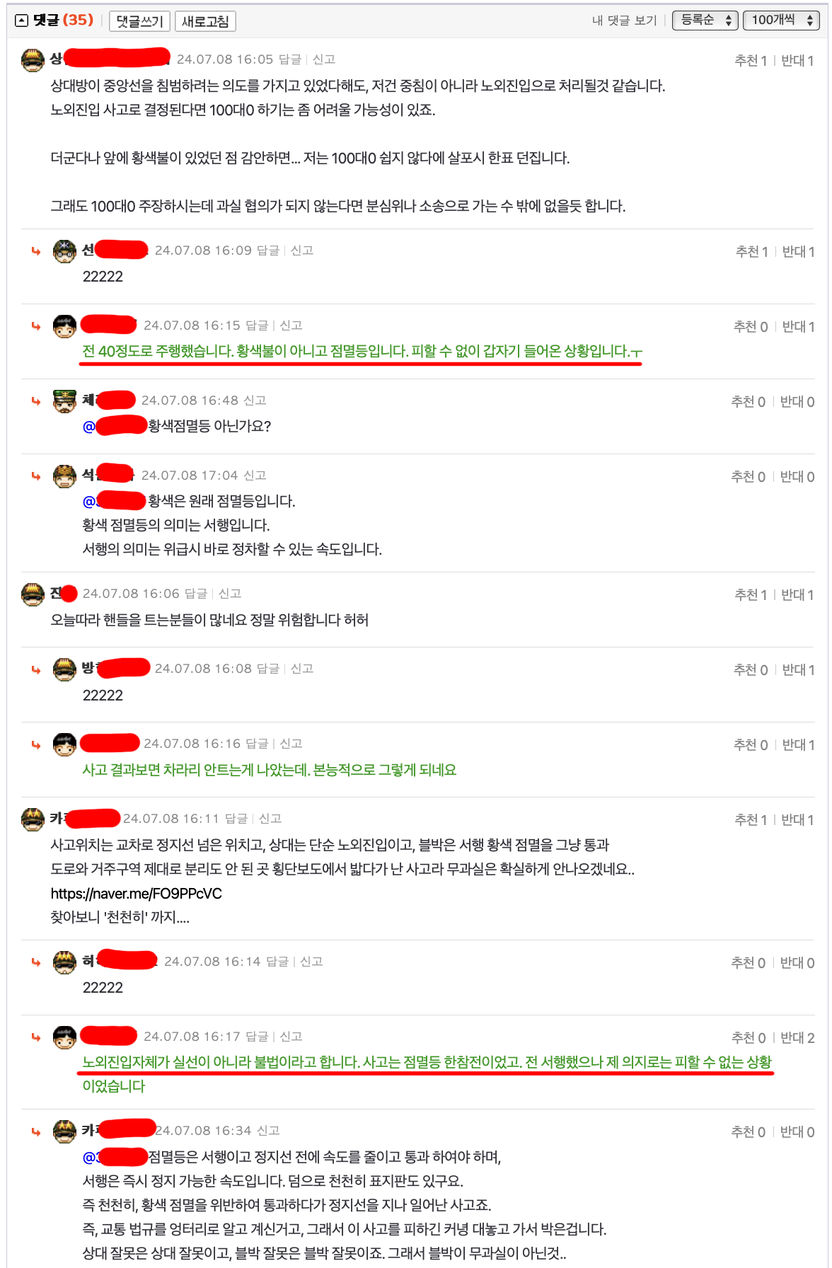 과실비율 100대0 미인정?2.png