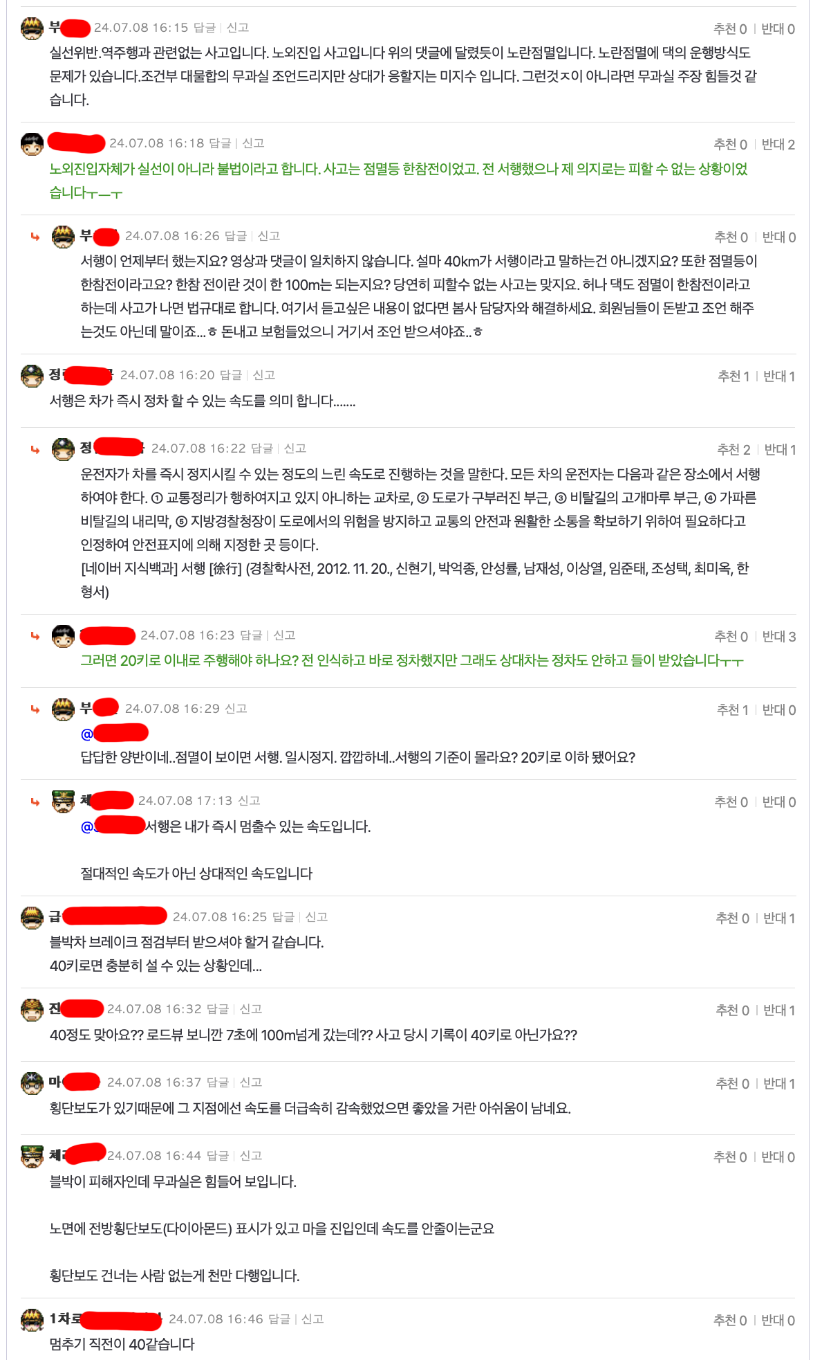 과실비율 100대0 미인정?3.png